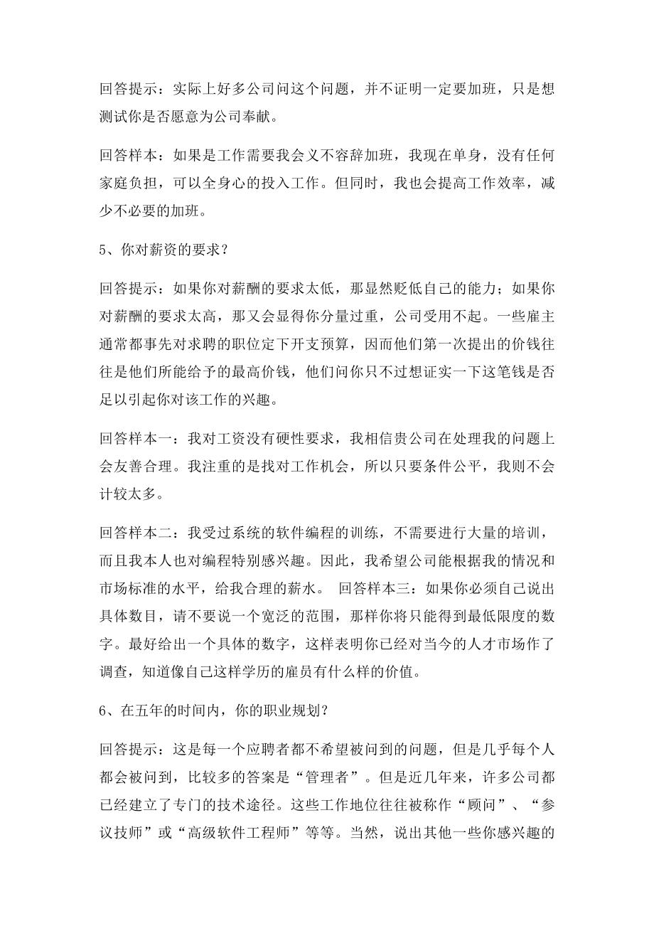 找工作自我介绍的技巧.docx_第2页