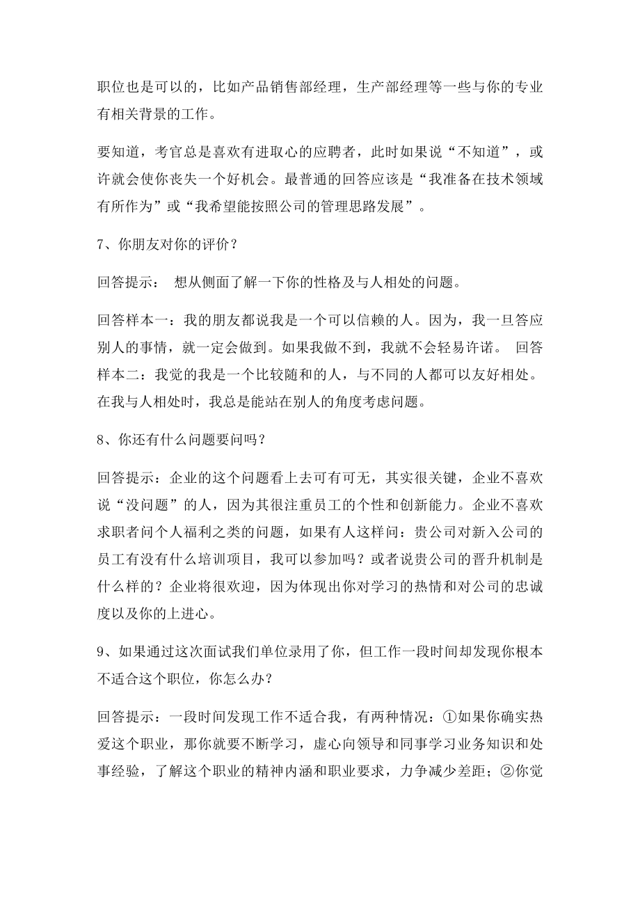 找工作自我介绍的技巧.docx_第3页