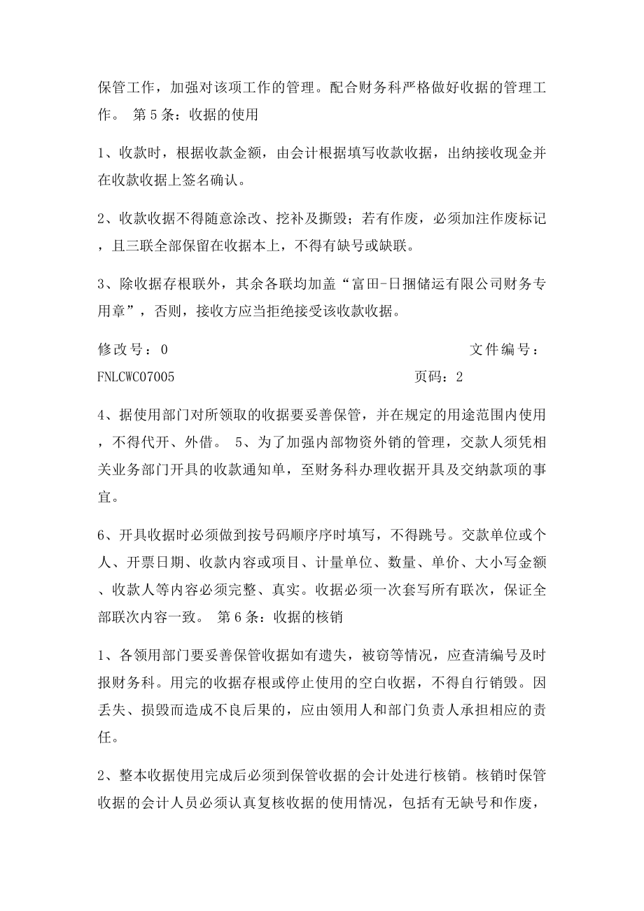 收款收据管理规定.docx_第2页