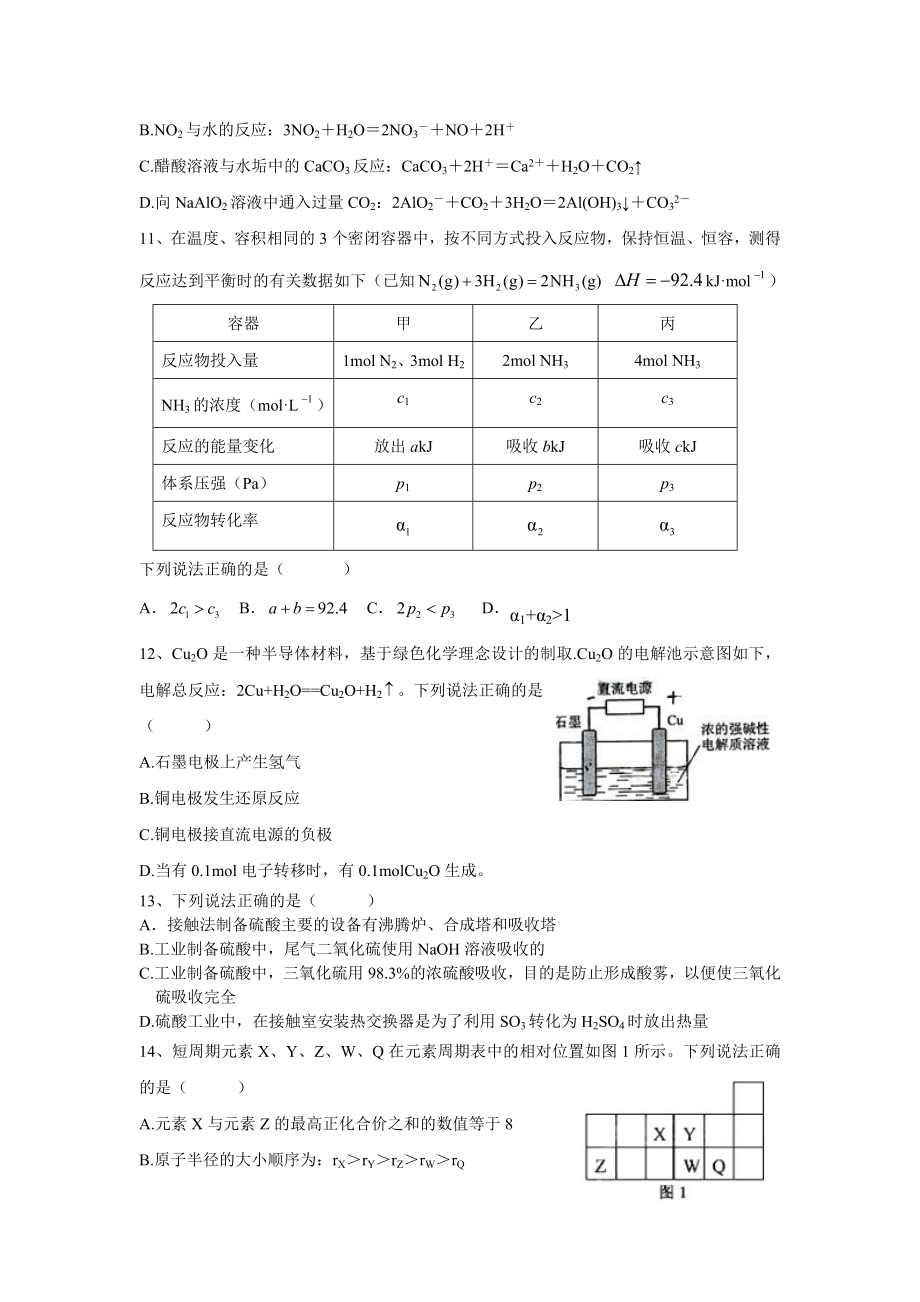 成都七中高三化学入学考试试题.doc_第3页