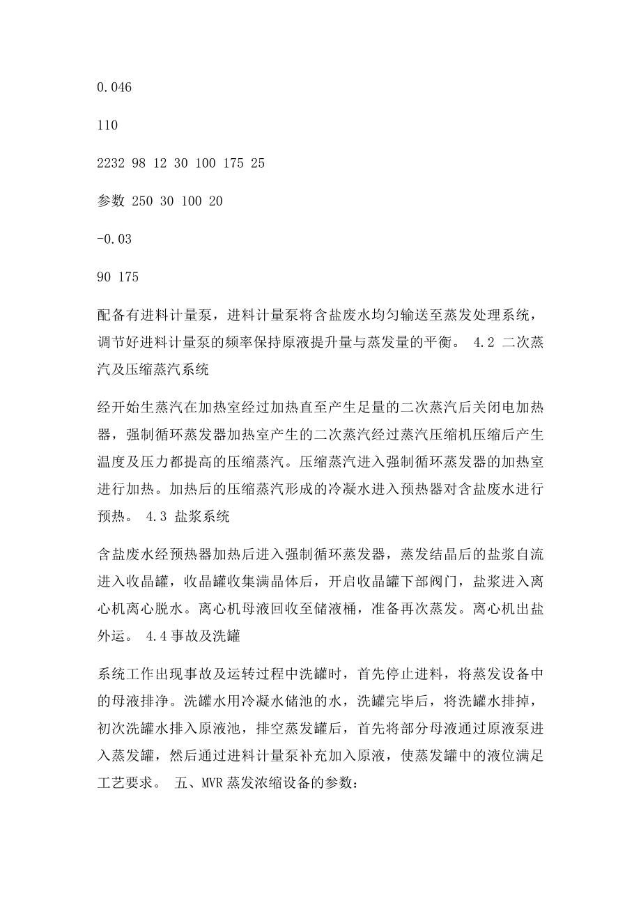 小型MVR蒸发实验装置.docx_第2页