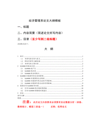 SA8000对我国外贸企业的影响及对策.doc