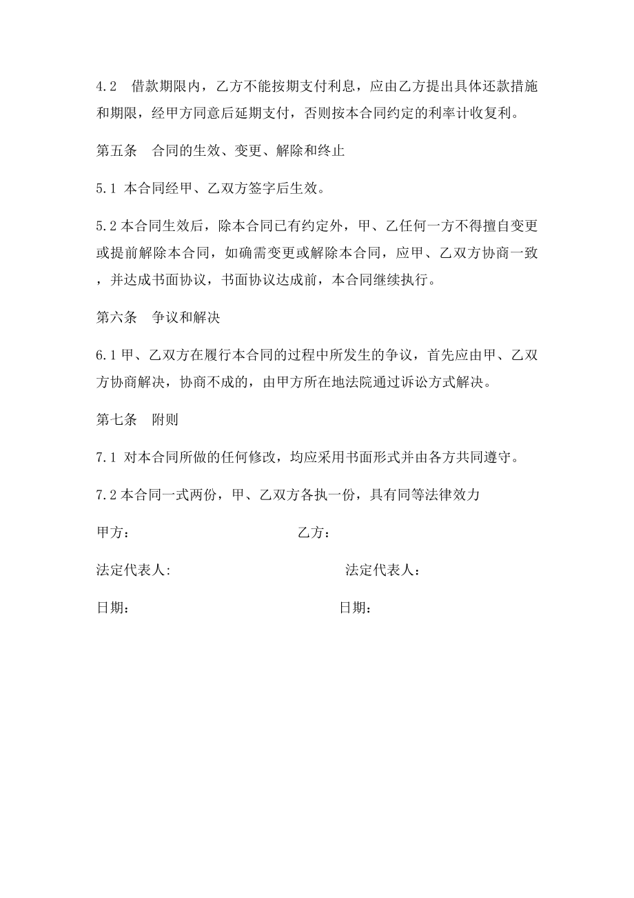 总公司内统借统还借款合同格式.docx_第3页