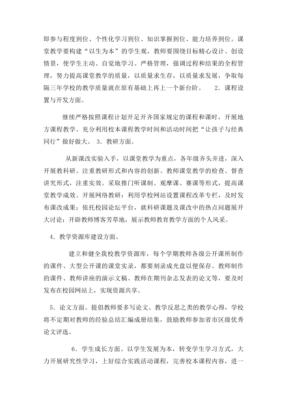 学校教育事业三年发展规划.docx_第3页