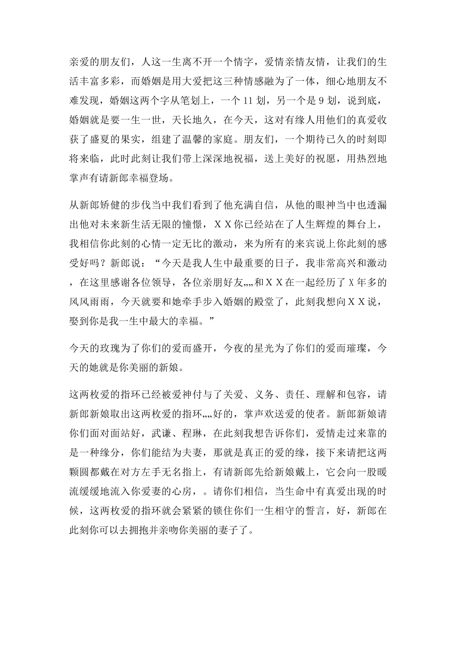 张铁龙老师婚礼主持词 李培战上传.docx_第2页