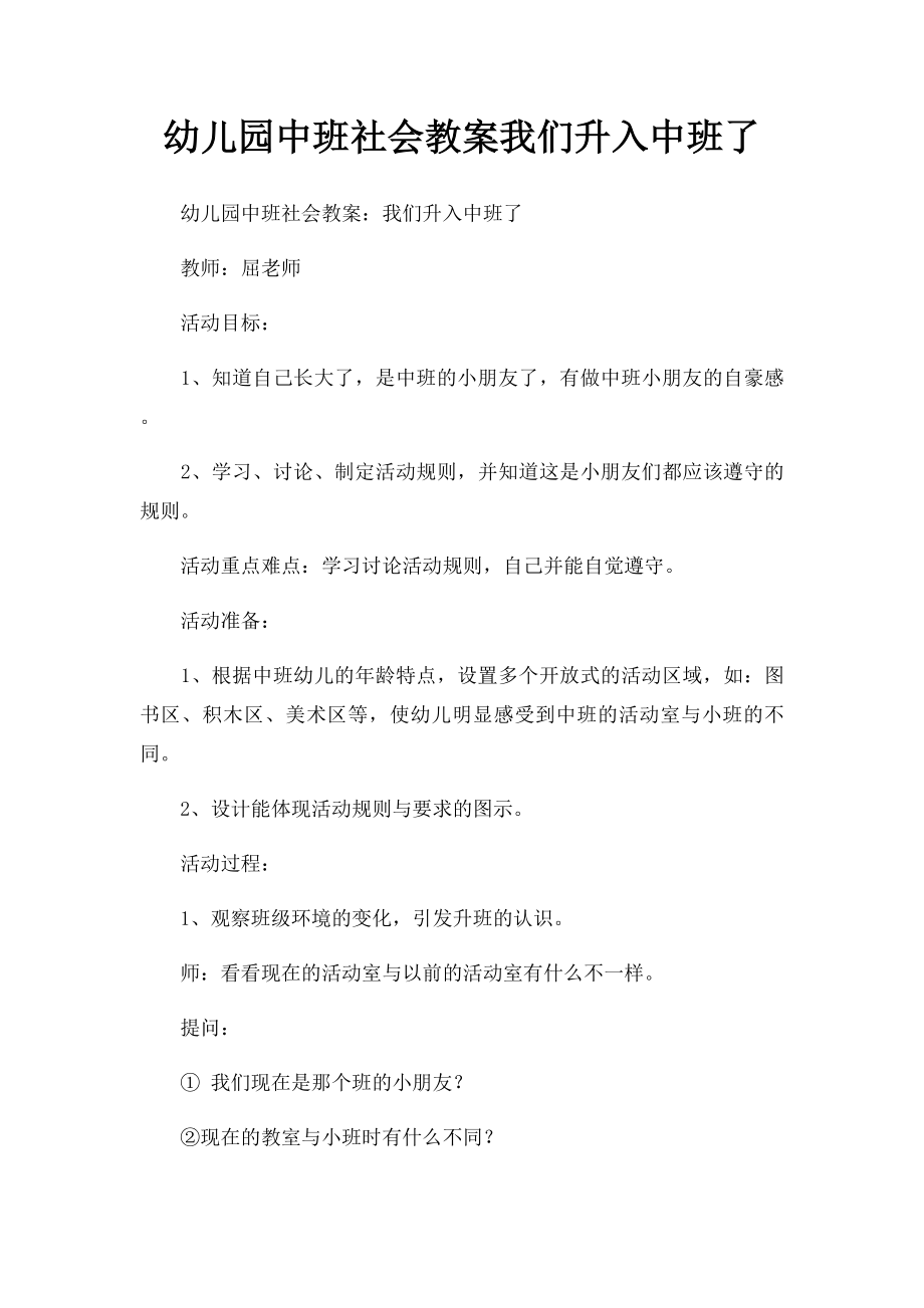 幼儿园中班社会教案我们升入中班了.docx_第1页