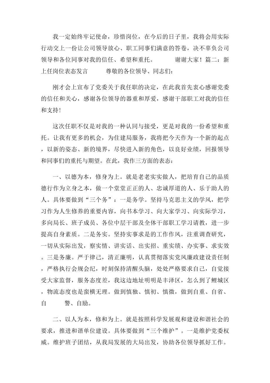 新岗位任职表态发言(1).docx_第2页