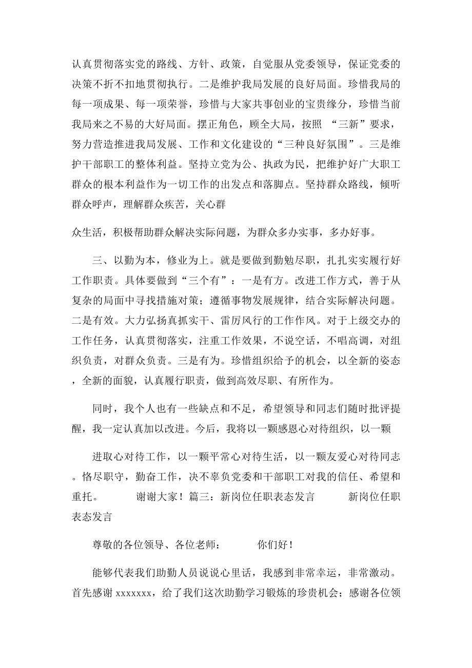 新岗位任职表态发言(1).docx_第3页