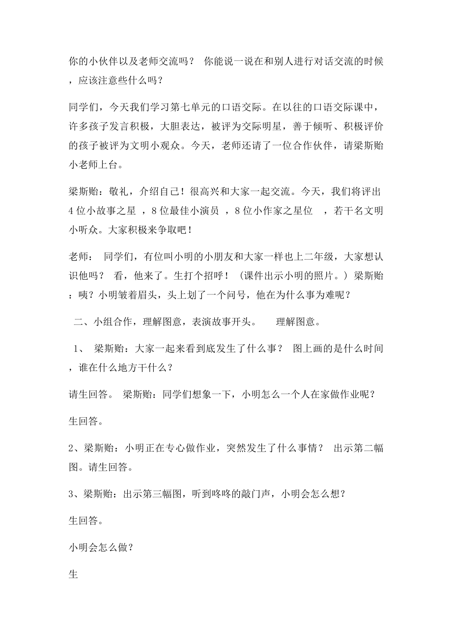 小学语文二年级下册第七单元口语交际上课用教案.docx_第2页