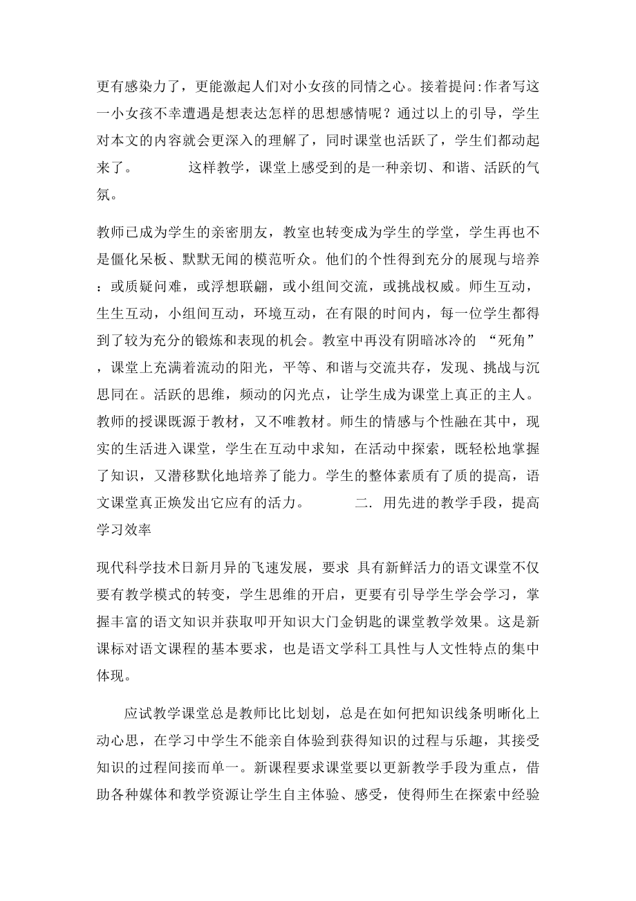 小学语文教学实习报告.docx_第2页