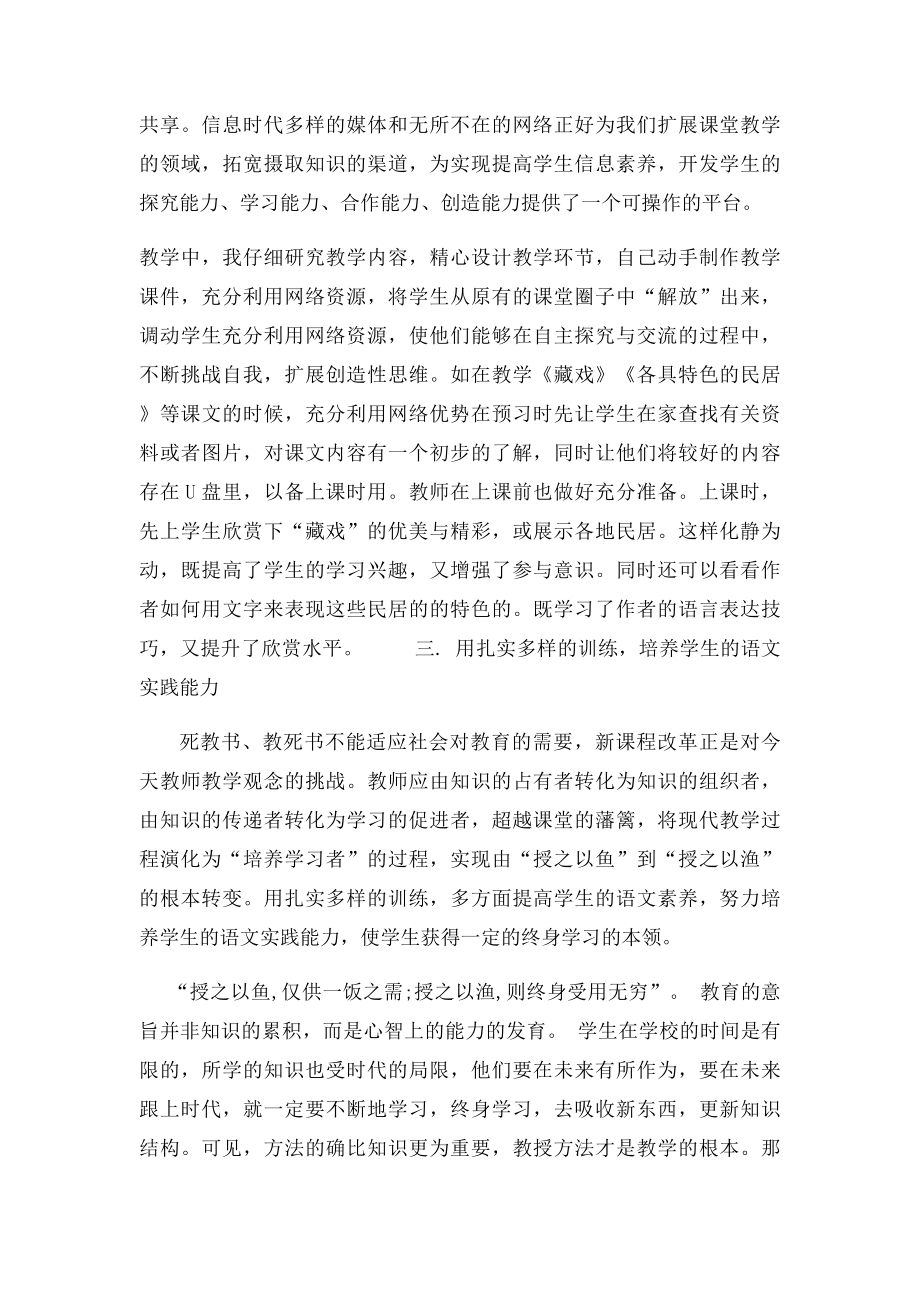 小学语文教学实习报告.docx_第3页