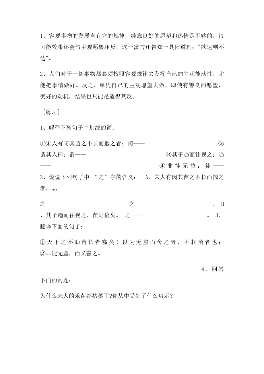 拔苗助长古文.docx_第2页