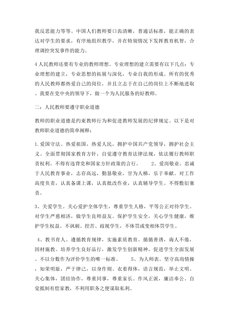 如何做一名合格的小学教师.docx_第2页