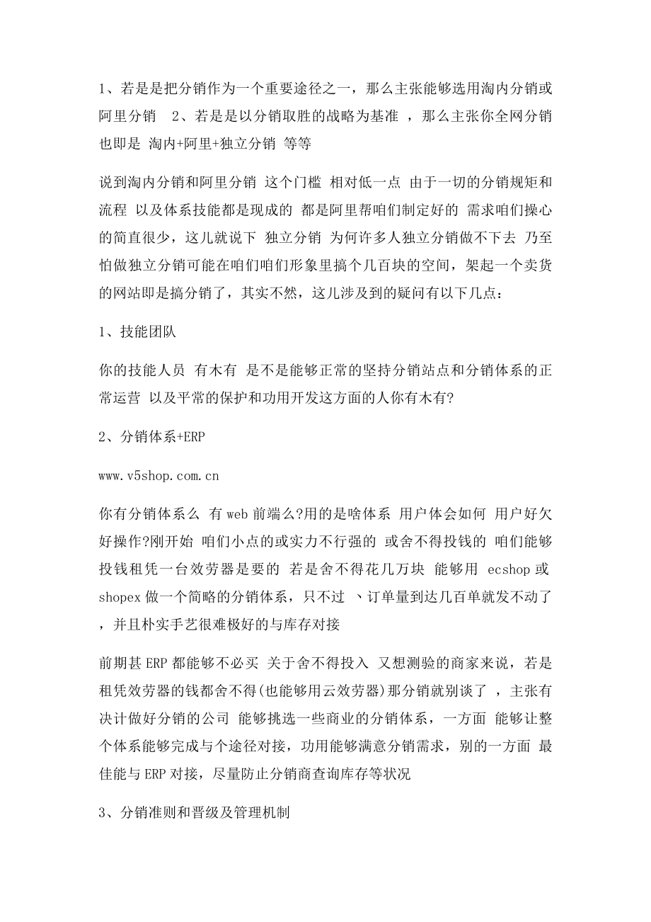 实战经验告诉你网络分销该怎么做.docx_第2页