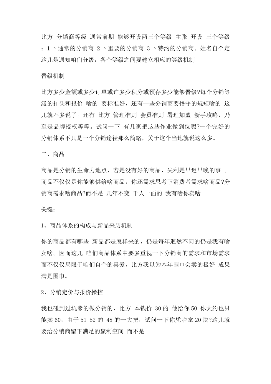 实战经验告诉你网络分销该怎么做.docx_第3页