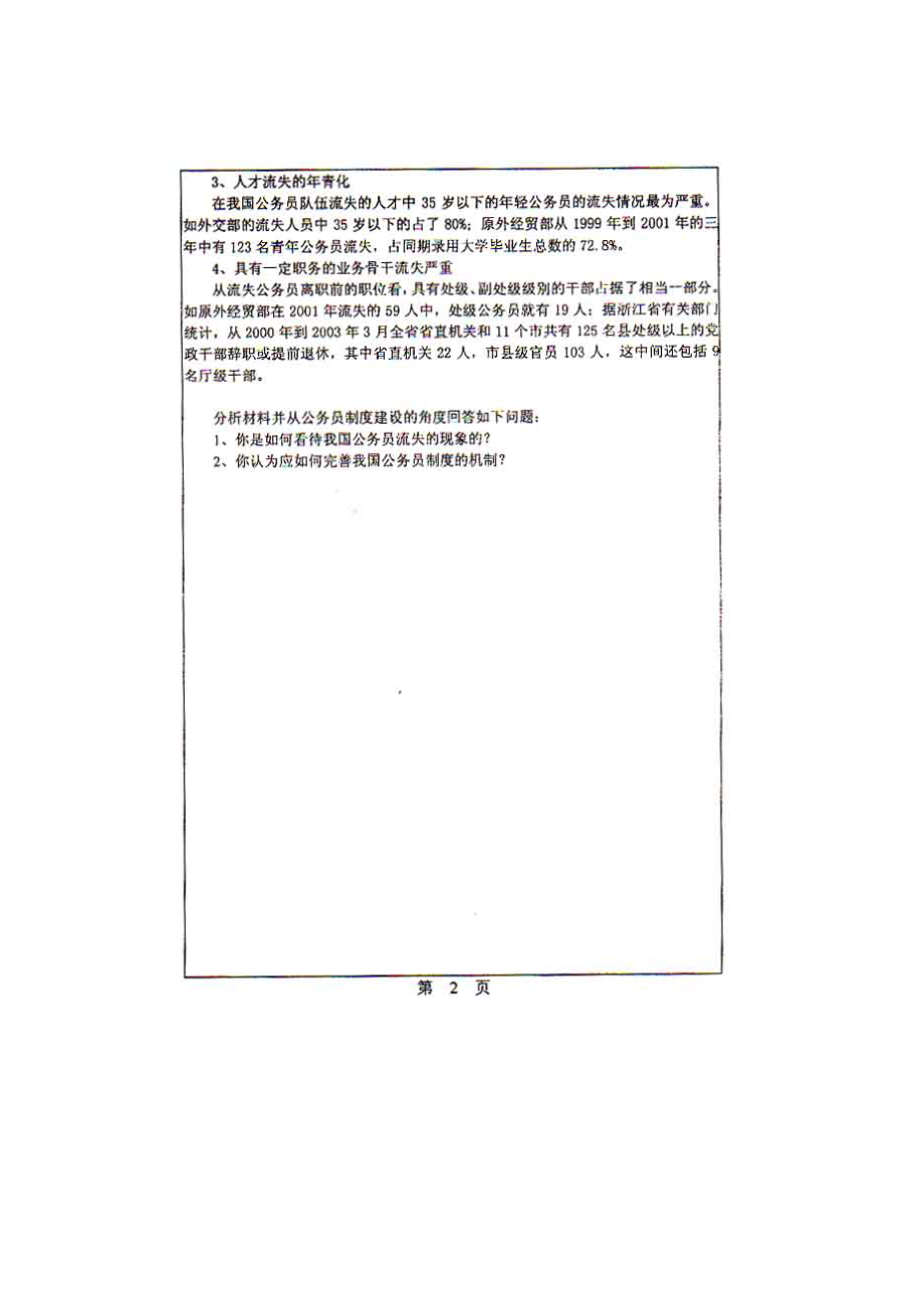 华南理工大学行政管理真题试卷.doc_第2页