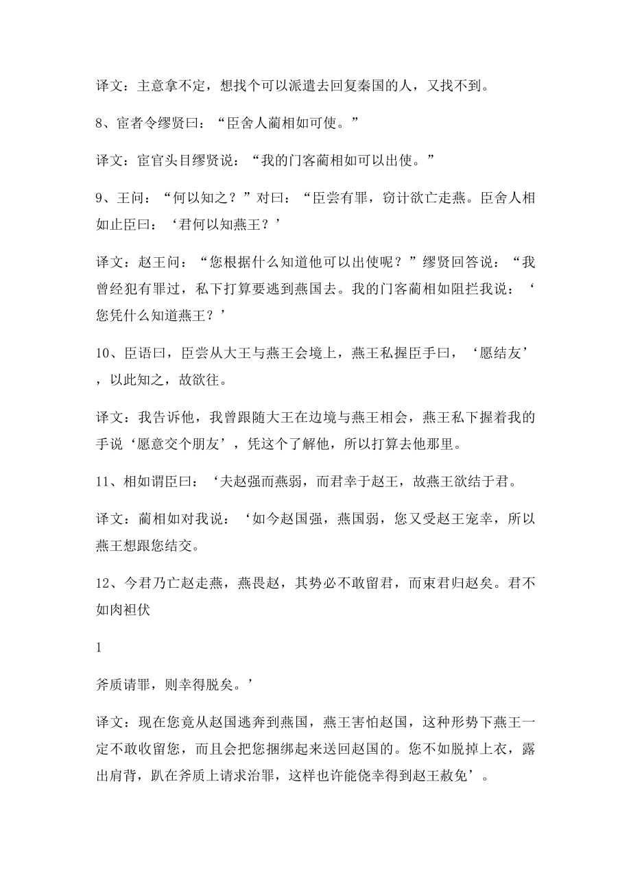 廉颇蔺相如列传原文及翻译 .docx_第2页