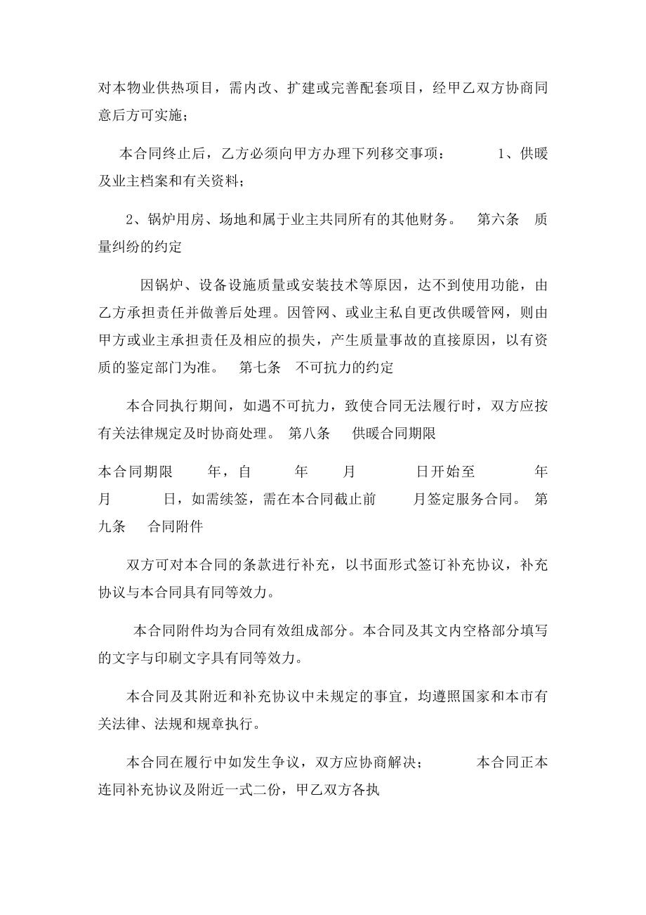 小区供暖协议.docx_第3页