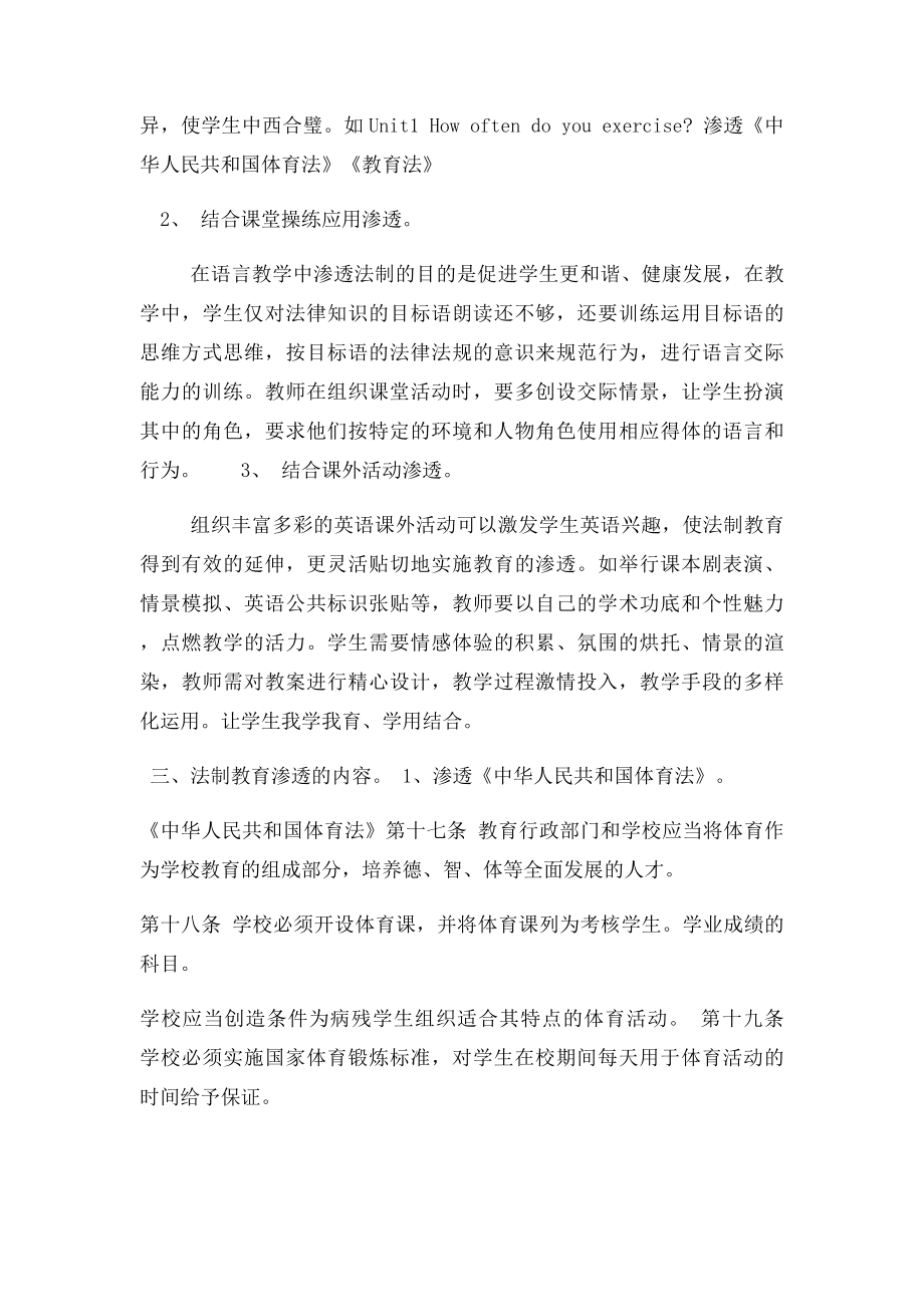 年级英语学科渗透法制教育工作计划.docx_第2页