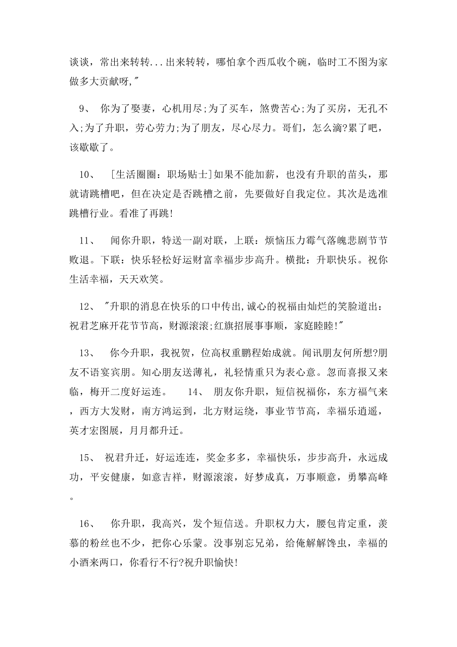 恭喜领导升职贺词.docx_第2页