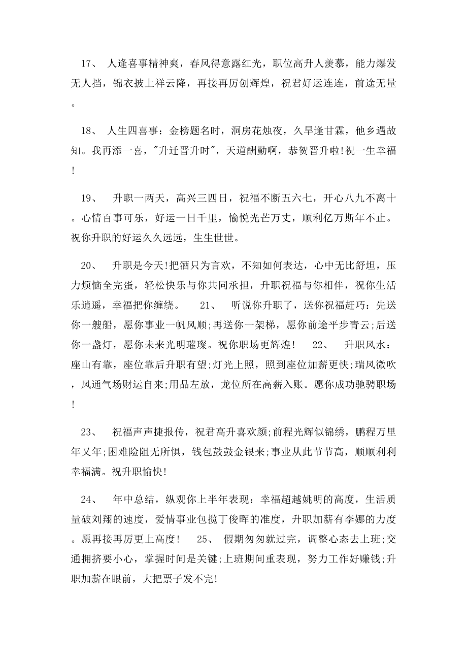 恭喜领导升职贺词.docx_第3页