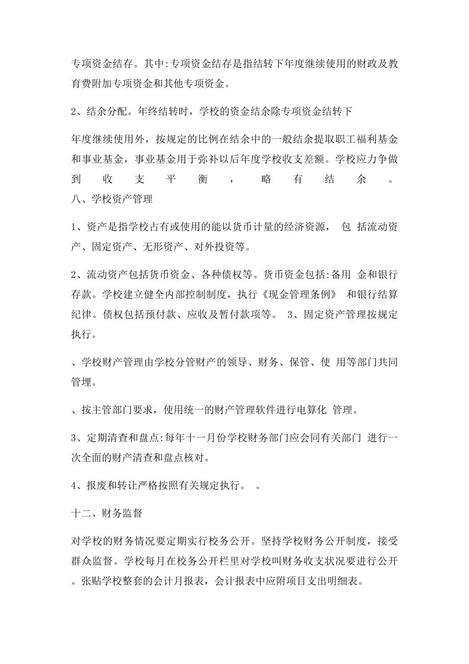 文胜小学校财务管理制度.docx_第3页