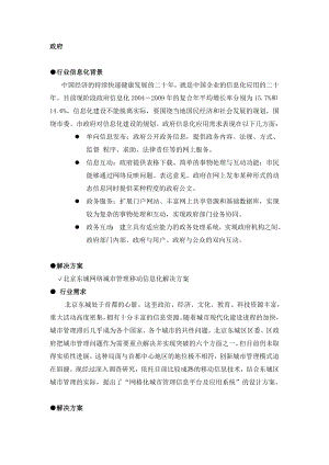 移动政府行业信息化解决方案.doc