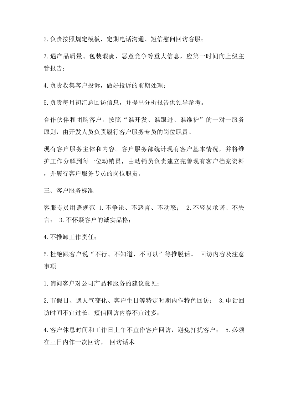 客户服务部管理机制.docx_第2页