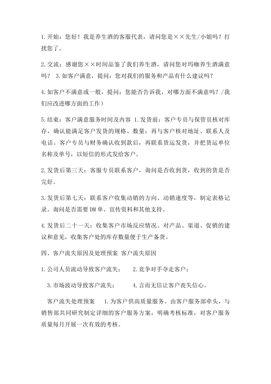 客户服务部管理机制.docx_第3页