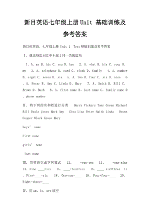 新目英语七年级上册Unit 基础训练及参考答案.docx