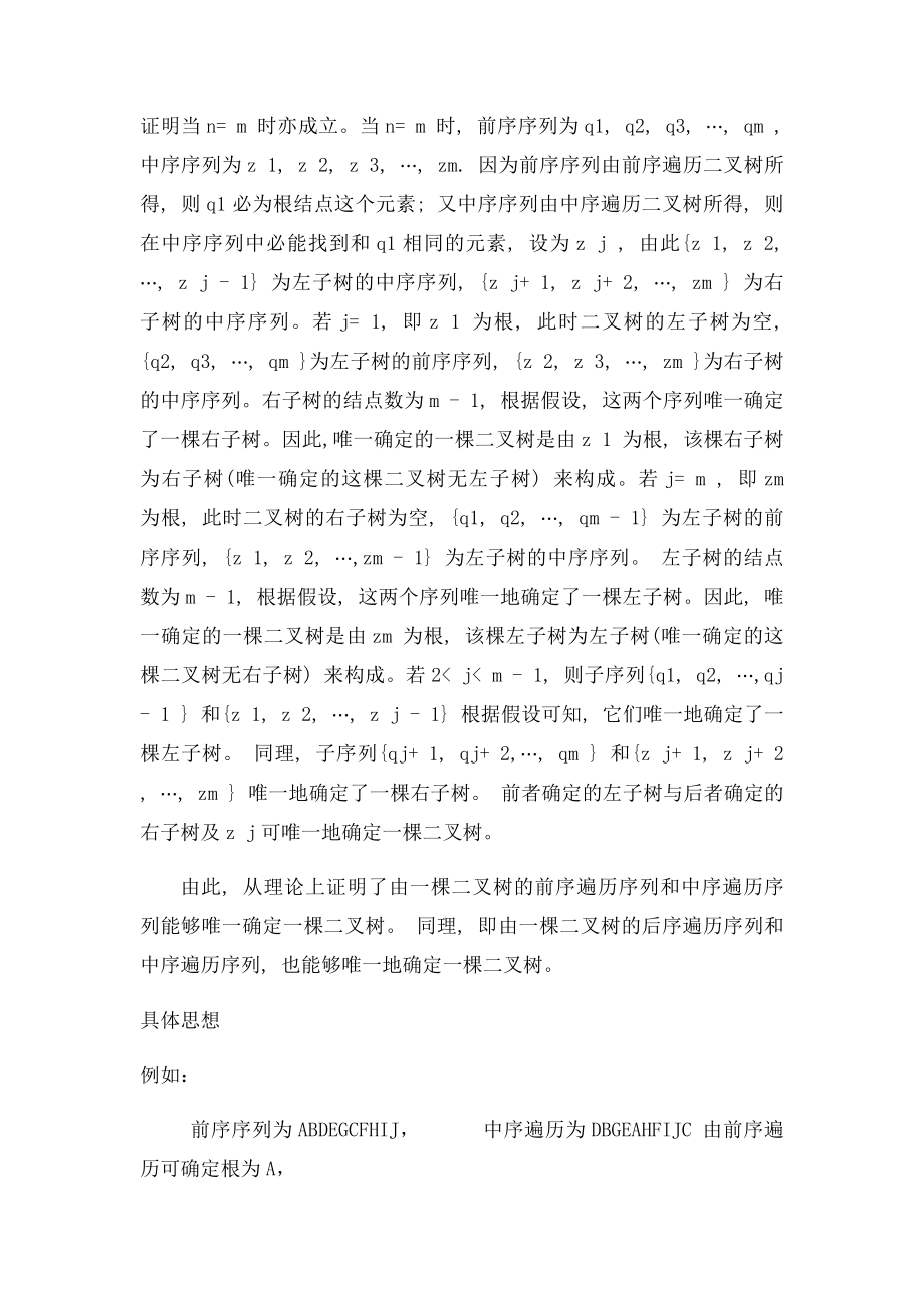 实习二 唯一的确定一颗二叉树.docx_第2页