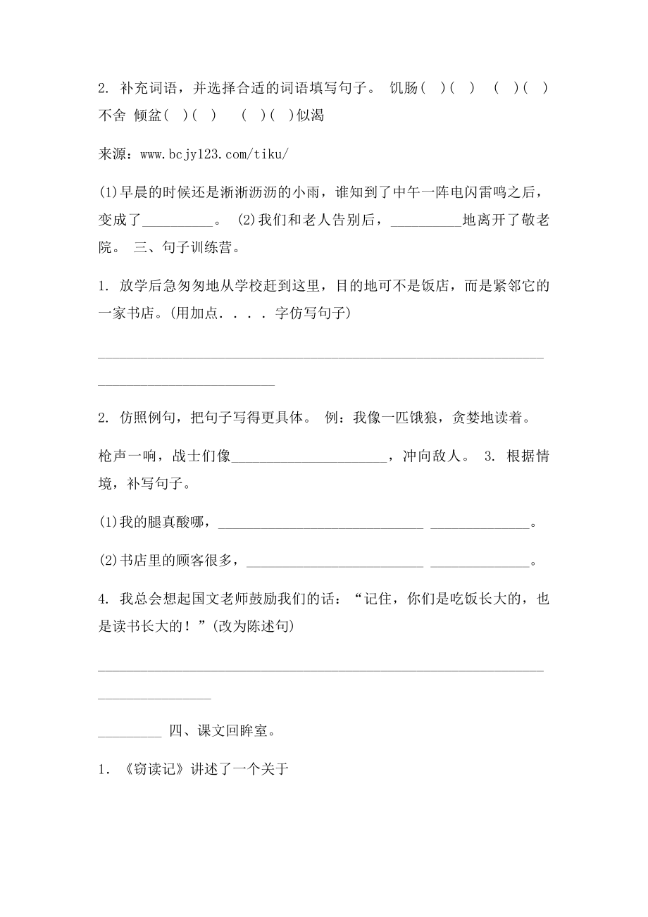 新课人教小学五年级语文上册第1单元课时同步练习1窃读记附答案.docx_第2页