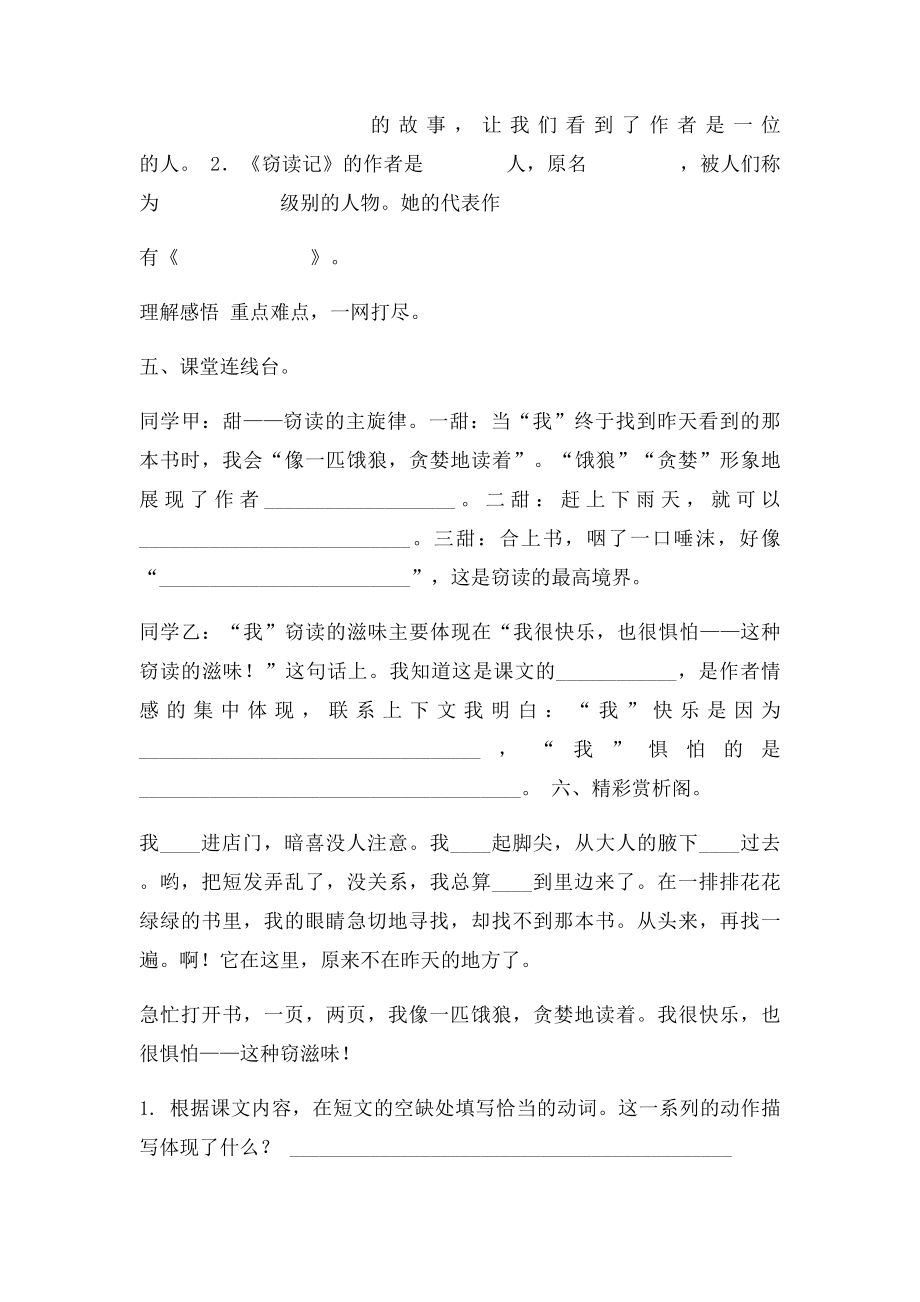 新课人教小学五年级语文上册第1单元课时同步练习1窃读记附答案.docx_第3页