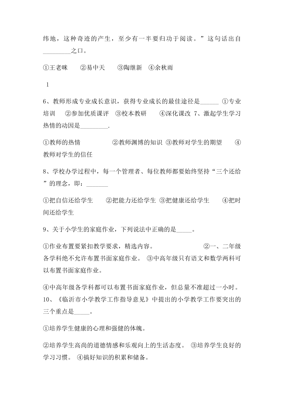 小学英语教师业务考试试.docx_第2页