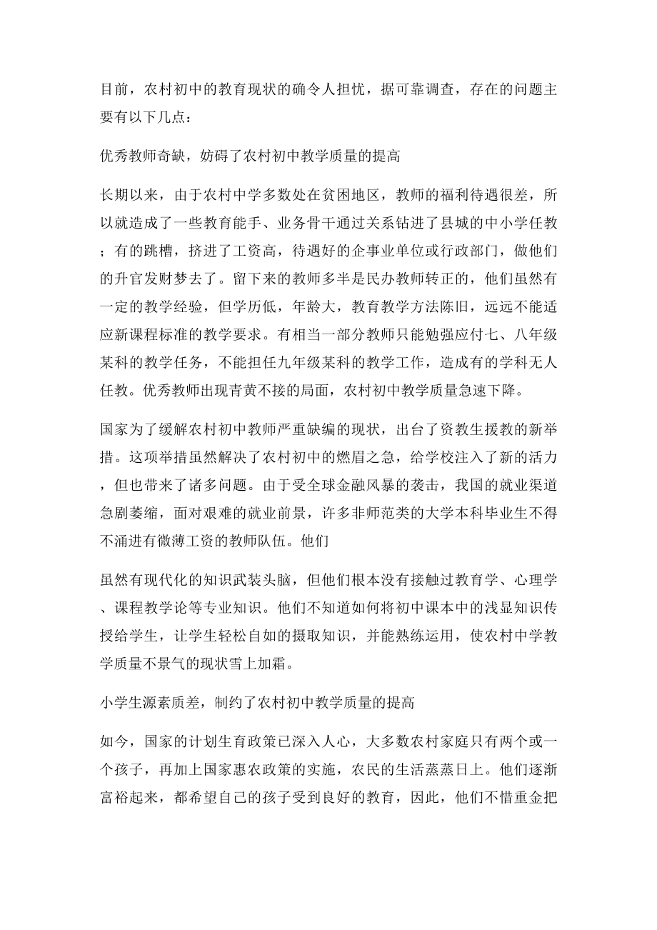 提高农村初中教学质量的策略.docx_第2页