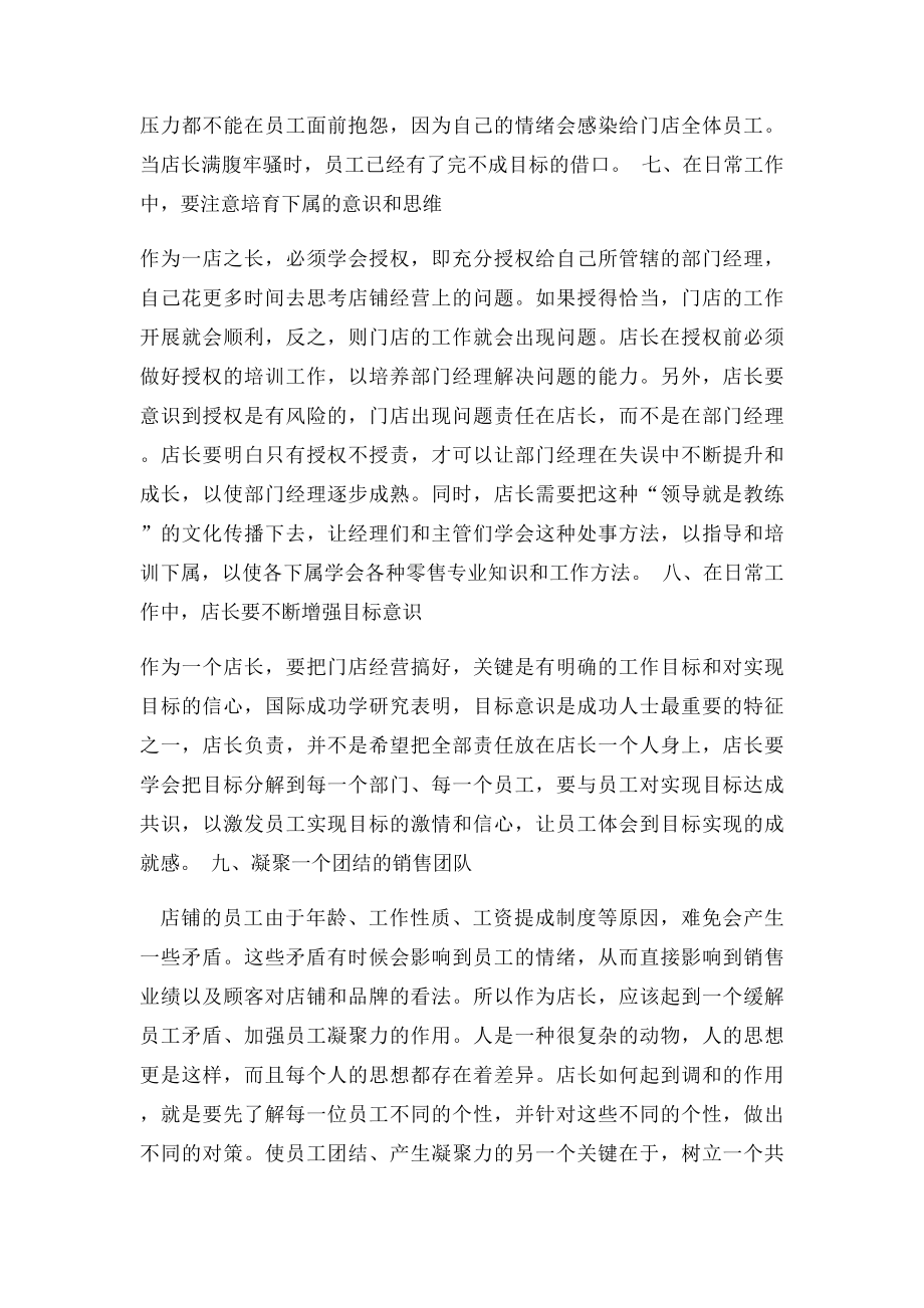 如何成为一名出色的店长.docx_第3页