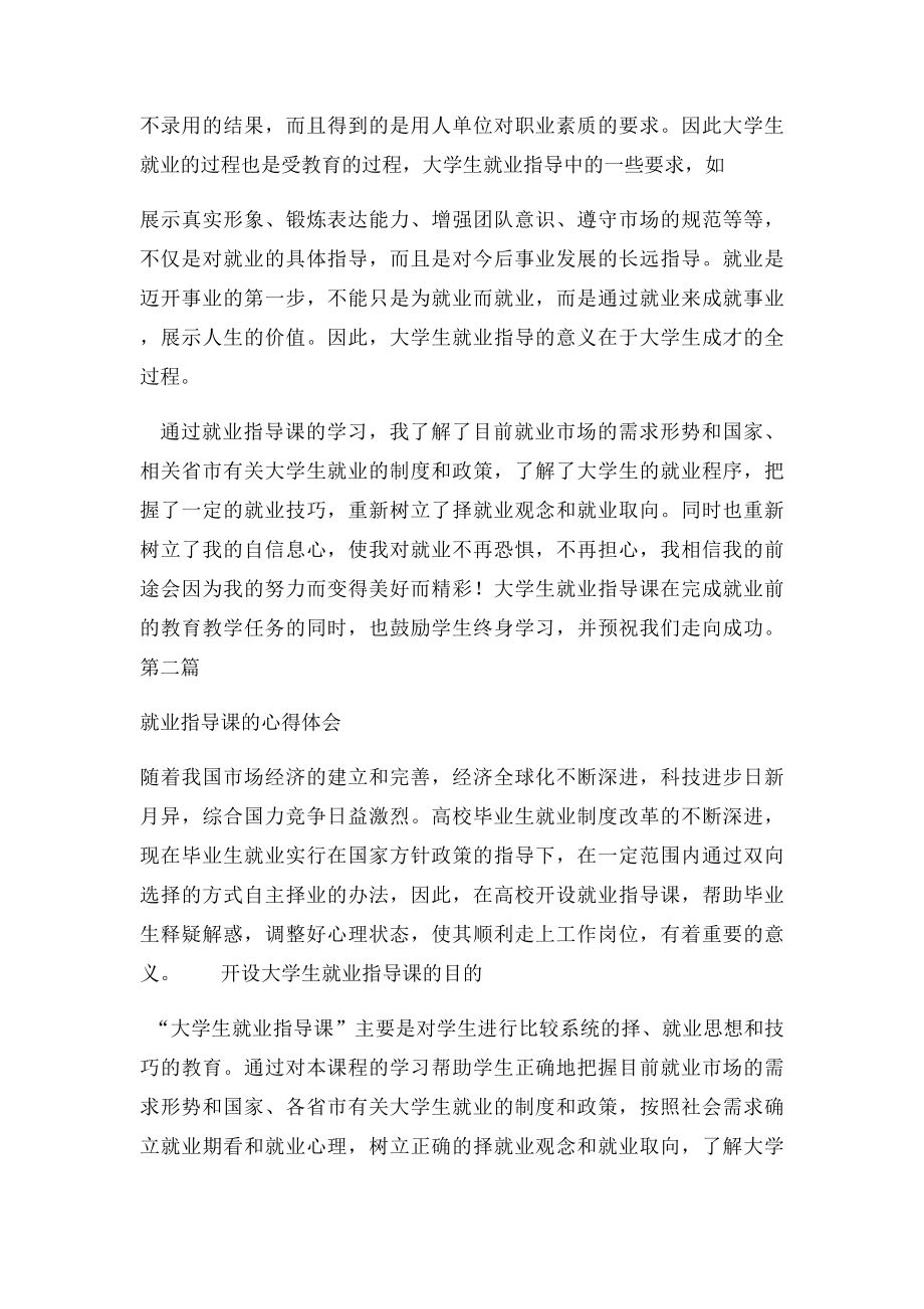 就业指导课的心得体会大全.docx_第3页