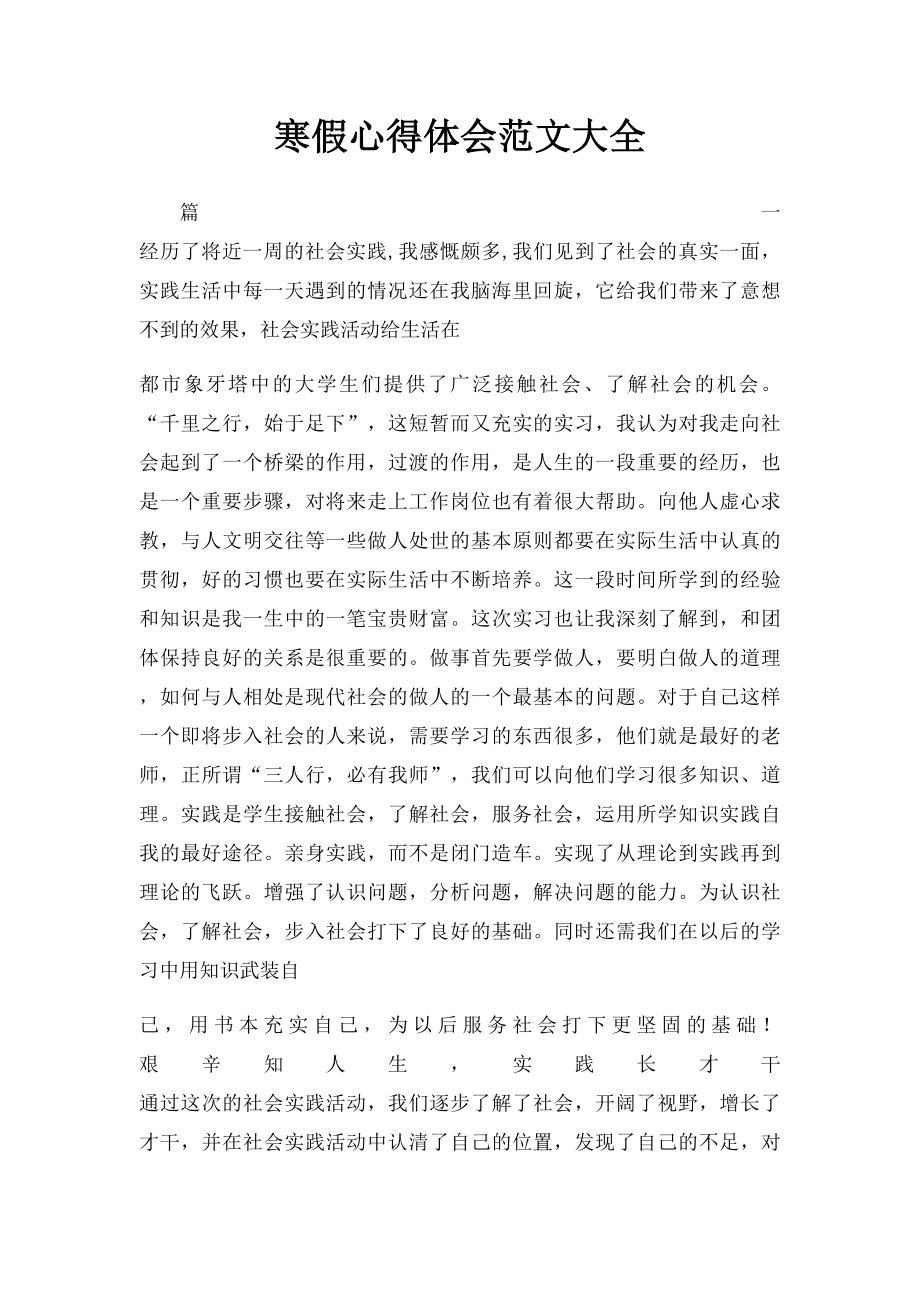 寒假心得体会范文大全.docx_第1页