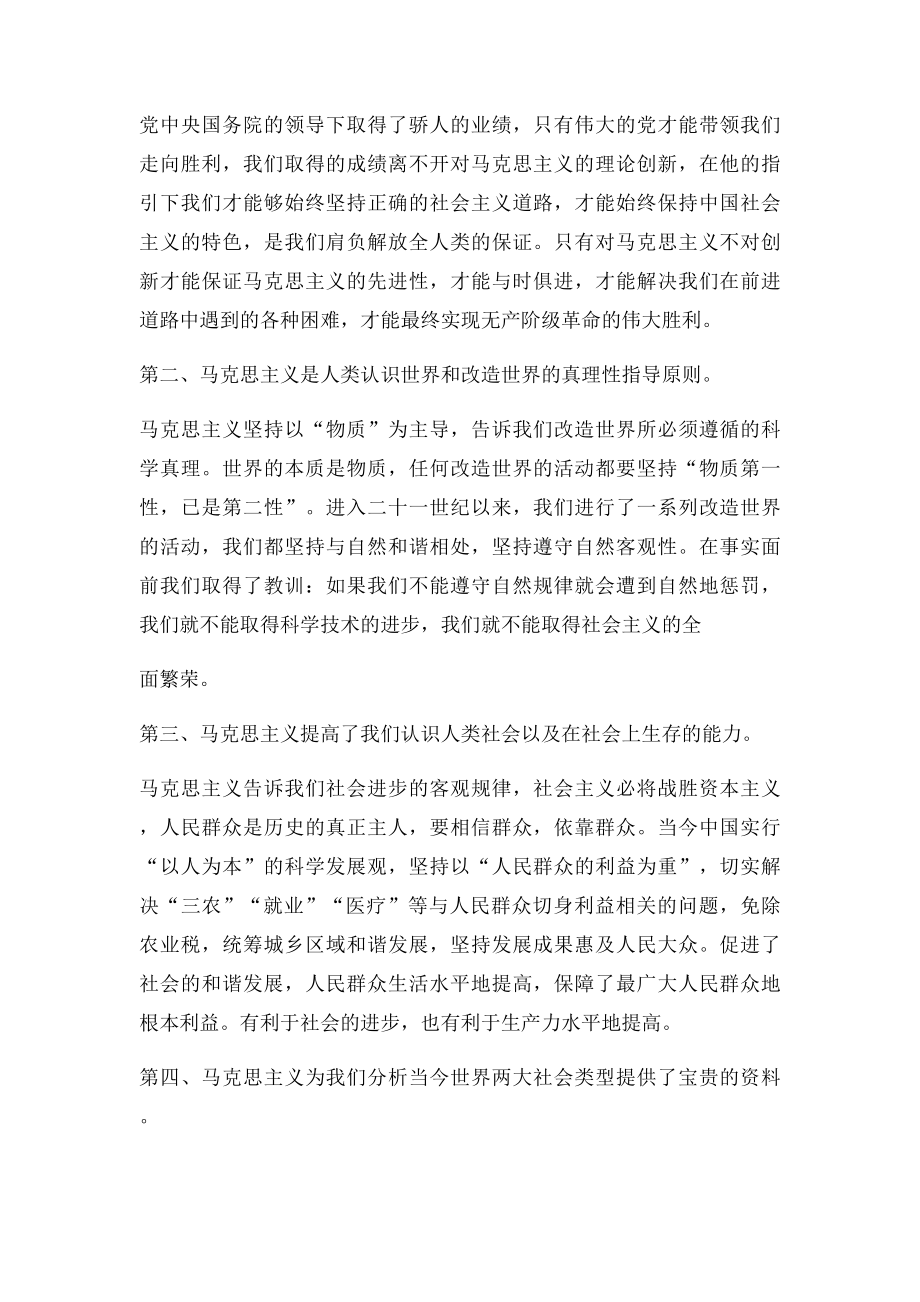 学习马克思主义基本原理概论论马克思主义是否过时.docx_第2页