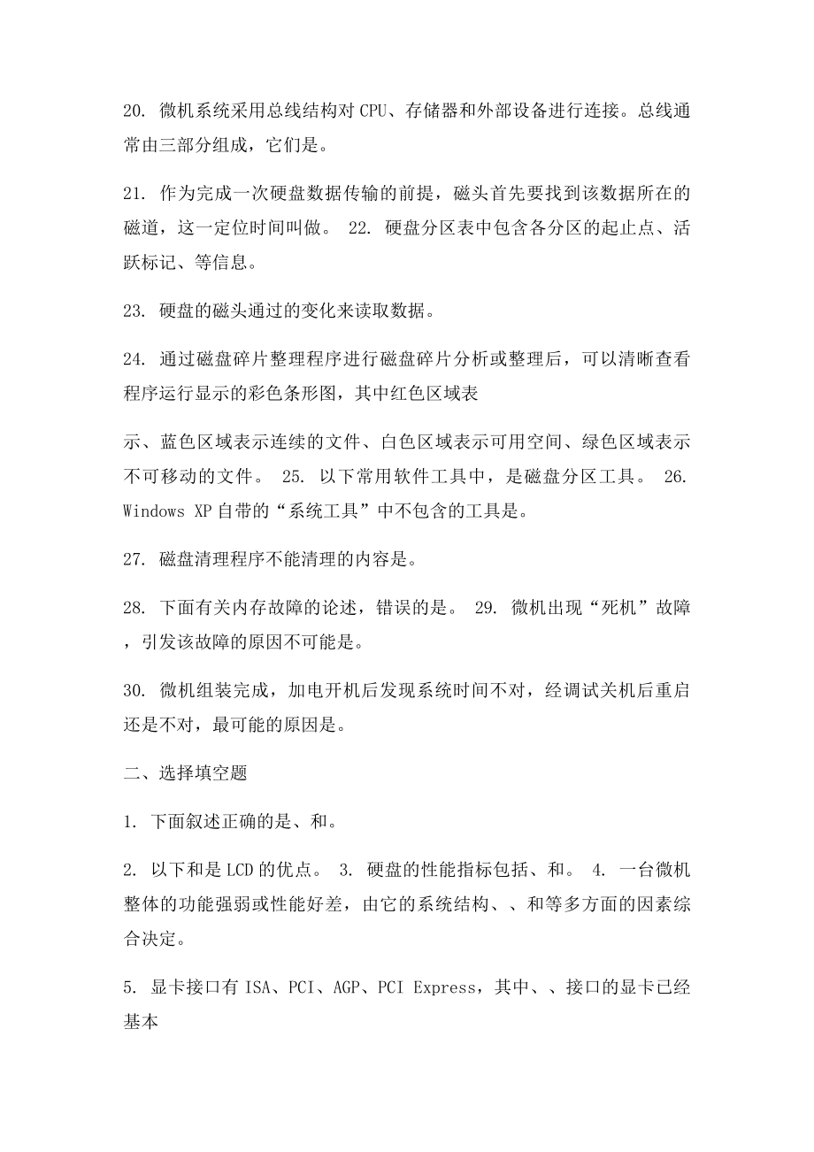 微机系统与维护.docx_第2页