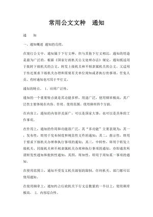 常用公文文种通知.docx