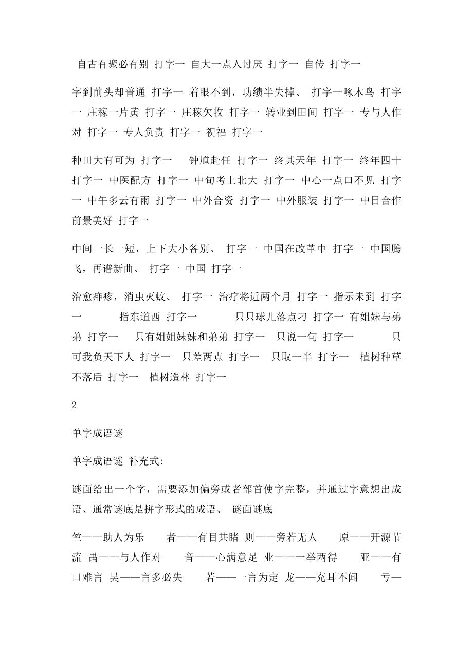 字谜谜语大全及答案.docx_第2页