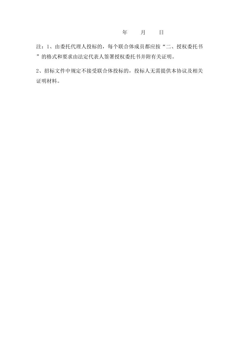 建筑工程施工单位联合体协议书.docx_第2页