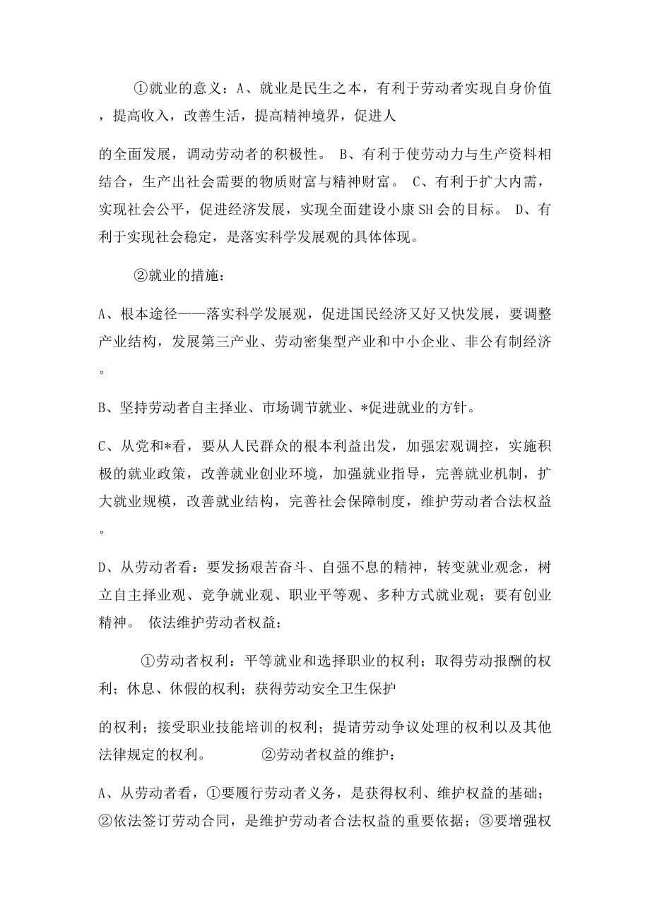 政治教师招聘 复习重点知识.docx_第3页