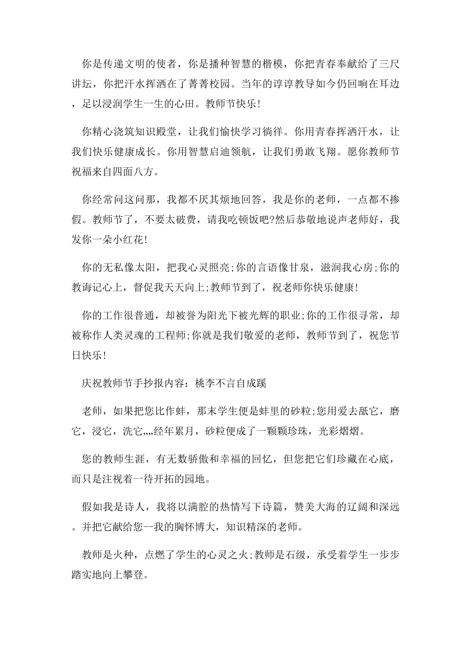 庆祝教师节手抄报.docx_第2页