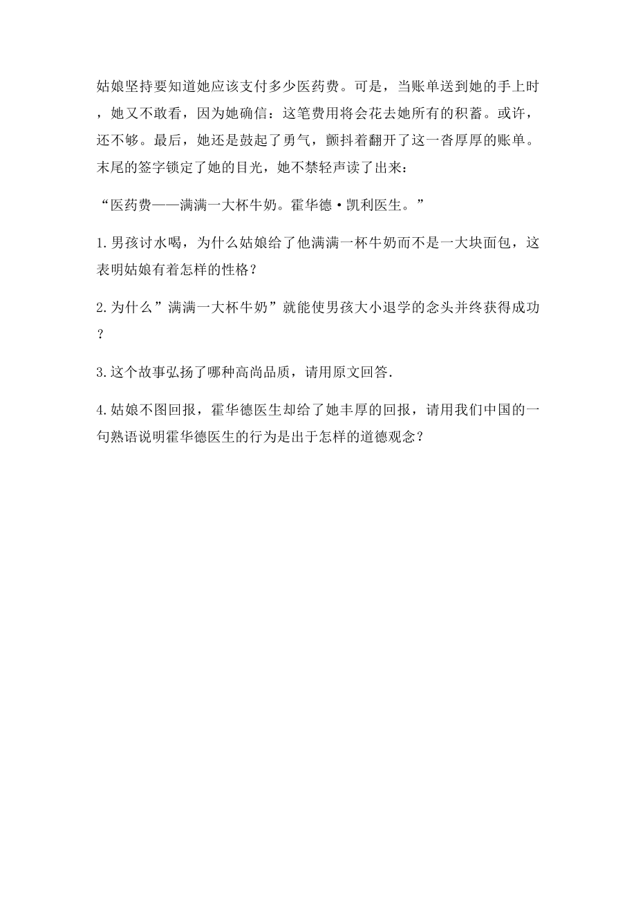 小学语文阅读训练爱心的回报.docx_第2页