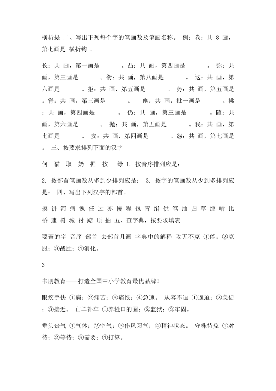 小学语文汉字复习专题.docx_第3页