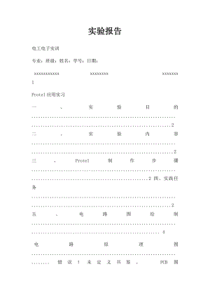 实验报告(2).docx