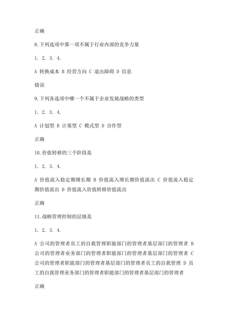 时代光华企业战略管理答案.docx_第3页