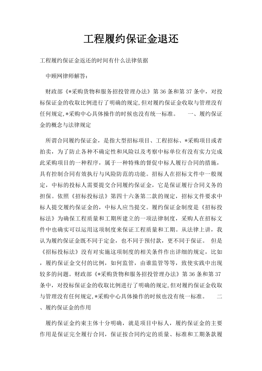 工程履约保证金退还.docx_第1页